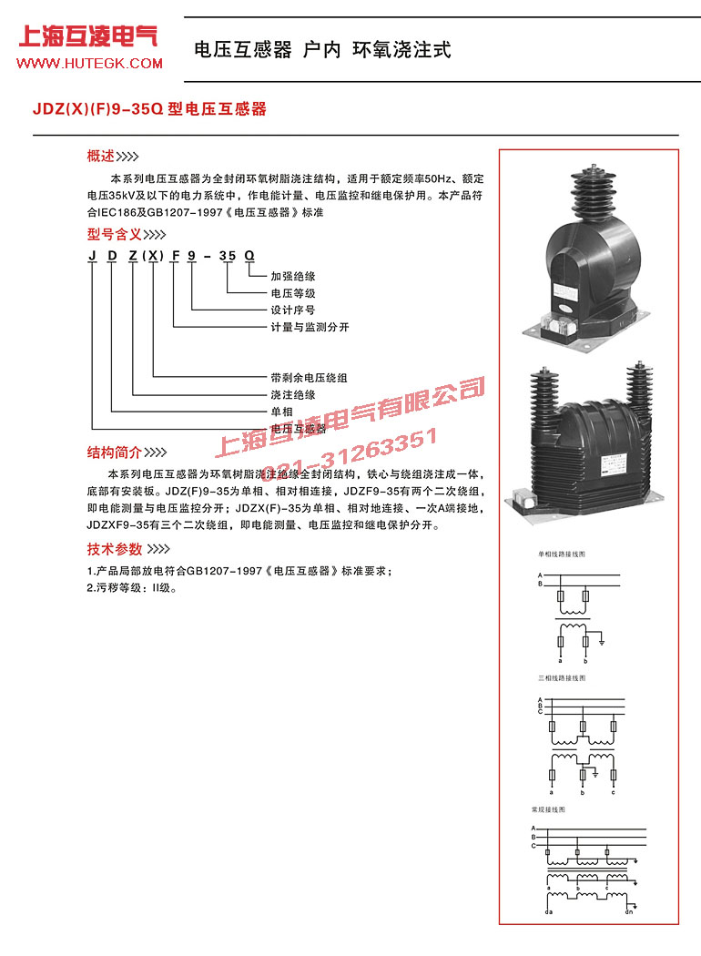 jdzx9-35电压互感器接线图
