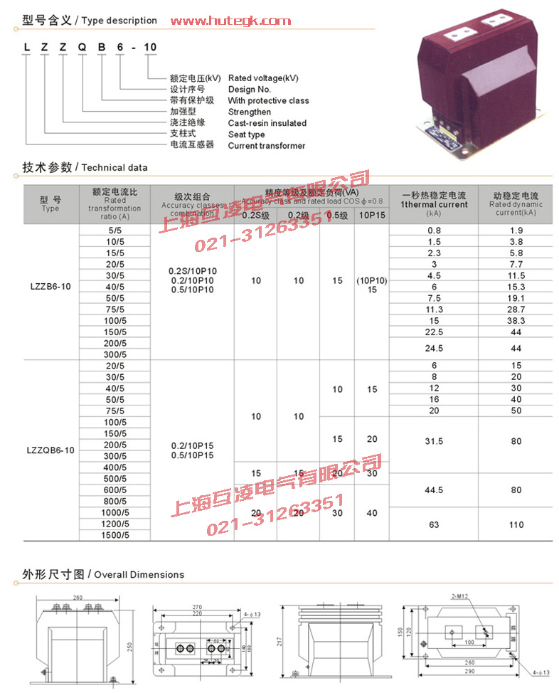 LZZB6-10Q电流互感器图纸