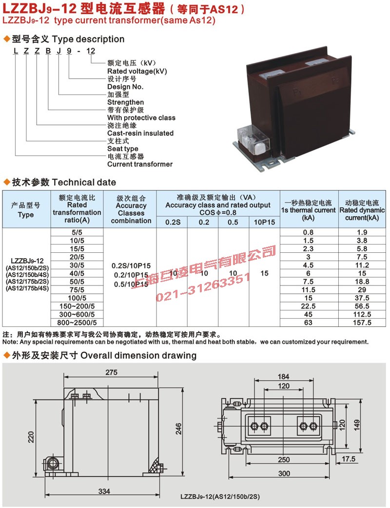 外形尺寸图及安装尺寸图原理图纸电流互感器LZZBJ9-12